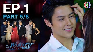 คลื่นชีวิต Waves of Life EP1 ตอนที่ 58  270864  Ch3Thailand [upl. by Menis]