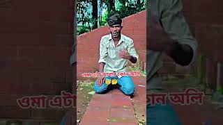 নামাজ পড় বেটা কবরে ফেরেস্তা জিগাইলে কি কবি viralvideo ফানিভিডিও ভাইরাল shortvideo sorts [upl. by Oryaj]