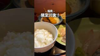 【福岡】限定20食のコスパランチ（天神大晴海） [upl. by Ednyl]