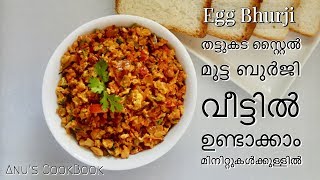 Egg Bhurji Malayalam [upl. by Anohs636]