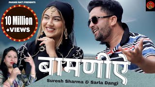 Bamniye  Suresh Sharma  Sarla Dangi  New Himachali Song  Surender Dangi  Pahari Nati [upl. by Coussoule]