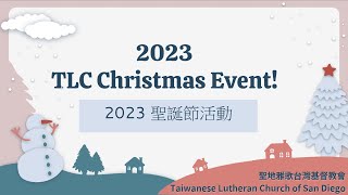 2023 聖誕節活動 TLC Christmas Event 20231224 [upl. by Reiniar]