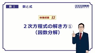 【高校 数学Ⅰ】 数と式５３ ２次方程式 （１３分） [upl. by Sankey]