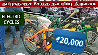 AFFORDABLE ELECTRIC CYCLES FROM CHENNAI STARTUP  RENEW TAMIL [upl. by Aicilaana427]