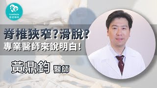 頭痛 肩頸痠痛 久不癒！當心 脊椎長骨刺 壓迫神經 ！ 坐骨神經痛 6奇穴能舒緩？ 健康20 20201223 完整版 [upl. by Kelwen]