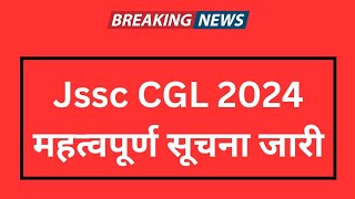 Jssc CGL 2024 महत्वपूर्ण सूचना जारी [upl. by Nitsua]