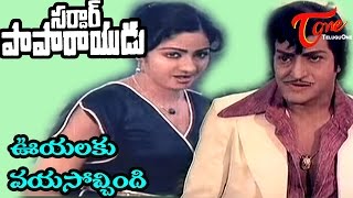 Sardar Paparayudu Movie Songs  Ooyalaku Vayasochindi  NTR  Sridevi  TeluguOne [upl. by Ocisnarf]