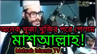 Allama delwar hossain sayde rahemahullahs tapsir mahafil [upl. by Aloisius]