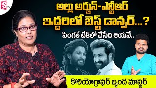 Choreographer Brunda Best Words on Allu Arjun and Jr NTR  Brunda Master Latest Interview  SumanTV [upl. by Ettennan]