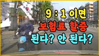 10686회 제 과실이 작으면 보험료가 할증이 안 된대요 예 할증된다구요 누가 맞는 거죠 [upl. by Kyl922]