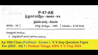 Ap 10th Class Prefinal 💯 Real Telugu QuestionPaper 202324  10th Class Prefinal Telugu Paper 2024 [upl. by Ylhsa]