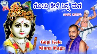 Gopi Kele Ninna Maga  Mysore Ramachandrachar  Dasara Padagalu  Kannada Devotional Song [upl. by Mia405]