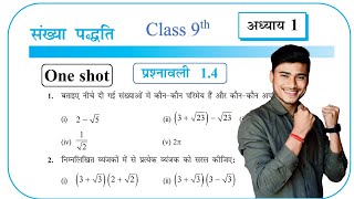 Prashnawali 14 class 9th one shot  Ncert class 9th exercise 14ull solutions by pankaj sir [upl. by Isnyl]