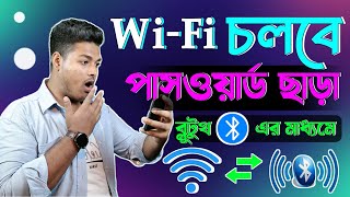 পাসওয়ার্ড ছাড়াই WiFi auto connect  with bluetooth  password ছাড়া wifi connect ব্লুটুথ এর মাধ্যমে। [upl. by Orenid]