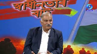 SWADHINOTAR BAAT  AN INTERVIEW WITH RANA PRATAP KALITALIEUTENANT GENERAL [upl. by Sascha]