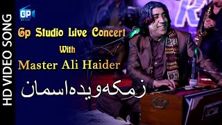 Pashto Songs 2018  Zmaka Oda Asman Oda De  Master Ali Haider Pashto Hd Songs 2017  Gp Studio [upl. by Ledua]