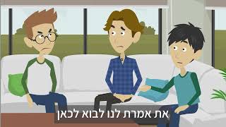 אז איפה הבית שלי אנימציה של דקה אחת עם מסר חזק [upl. by Nauqal]