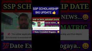 ssp scholarship date extended hogaya👍 [upl. by Allanson]