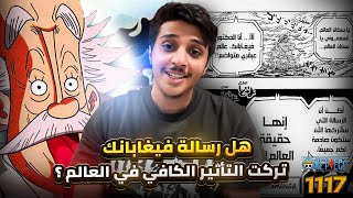 انطباع و سوالف مانجا ون بيس 1117  عيدكم مبارك [upl. by Leoj]