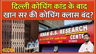 Khan Sir Coaching Centre ठप हुआ खान सर का Coaching Institute Patna में हड़कंप local18 [upl. by Llertal]