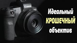 Такой МАЛЕНЬКИЙ но такой РЕЗКИЙ Обзор Canon RF 28mm f28 STM [upl. by Hibbs]