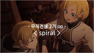 한글자막 무직전생 2기 op Full  spiral  LONGMAN [upl. by Eruza217]