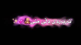 text rash xoshtrin gorani farsi ashqanabe logo💗✨💍 [upl. by Biel540]