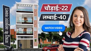 22 x 40 House Plan  22 x 40 Ka Naksha  22 x 40 Ka Makan  22 x 40 ghar ka naksha 22x40 House Plan [upl. by Ydnirb529]