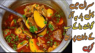 Aloo Gosht Authentic Recipe  Traditional Aloo Gosht Recipe  Degi Aloo Gosht [upl. by Nisen]