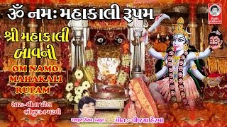 શ્રી મહાકાળી બાવની  Shri Mahakali Bavni [upl. by Monroe444]