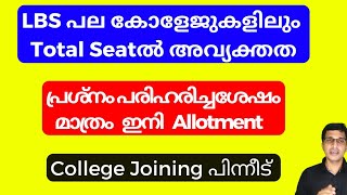 LBS third Allotment പ്രതിസന്ധിയിൽ കാരണം LBS Third allotment result 2024 LBS Schooling Vlog 2024 [upl. by Ahso]