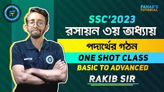 পদার্থের গঠন । এস এস সি রসায়ন অধ্যায় ৩ । One Big Shot Class  Basic to Advanced  Rakib Sir  SSC 23 [upl. by Arolf]