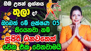 Libra Personal Astrology Predictions  තුලා ලග්න හිමි ඔබේ විශේෂ ලක්ෂණ  Thula Lagna Palapala [upl. by Raychel]