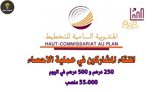 التسجيل للمشاركة في عملية الإحصاء العام للسكان و السكنى لسنة 2024 [upl. by Ube]