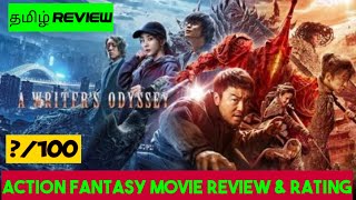 A Writers Odyssey 2021 Movie Review in Tamil  A Writers Odyssey Review  A Writers Odyssey [upl. by Zink416]