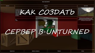 КАК СОЗДАТЬ СЕРВЕР В Unturned 2023  КАК ПОЛУЧИТЬ ТОКЕН 323110 [upl. by Ahserak]