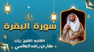 سورة البقرة  كاملة بصوت الشيخ مشاري راشد العفاسي بدون إعلانات [upl. by Art]