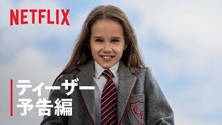 『マチルダ・ザ・ミュージカル』ティーザー予告編  Netflix [upl. by Juline]