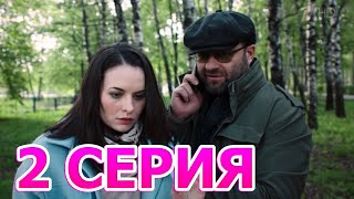 Гадалка 2 сезон 2 серия  анонс и дата выхода [upl. by Eolhc]