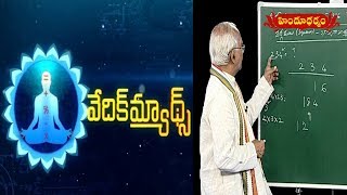 వేదిక్ మ్యాథ్స్  Vedic Maths By DrRemella Avadhanulu  26052018  Hindu Dharmam [upl. by Notyrb646]