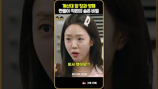 SNL 파이어족 짠돌이 직원의 비밀 [upl. by Annahahs]