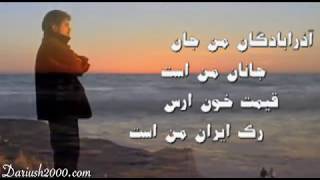 Dariush Azar Abadegan  داریوش آذرآبادگان  Official Video [upl. by Russell]