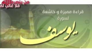 محمد البراك سورة يوسف كامله Mohammad albarak Surat yousef [upl. by Maria]