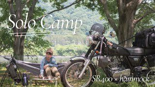 【 バイクキャンプ 】ハンモックキャンプ  キャンプツーリング  女ソロキャンプ  SR400  ENO ダブルネスト [upl. by Cheyne777]