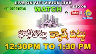 LIVE  ఫోన్ కొట్టు క్యాష్ పట్టు  1230 PM T0 0130 PM  sitivisionprograms [upl. by Revorg509]