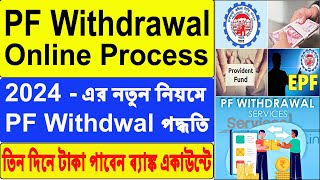 PF Withdrawal Process Online 2024  How to Withdrawal PF Online  PF withdrawal online Bangla [upl. by Idnor]