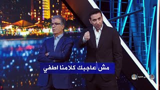 تريكة ينفعل في الاستوديو علي الهواء  مش عاجبك كلامنا اطفي [upl. by Nagar]