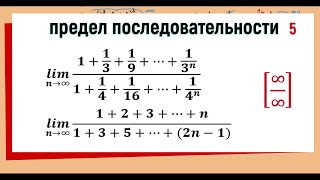 15 Вычисление пределов последовательностей  предел с прогрессией  примеры 9 10 [upl. by Sirraj]