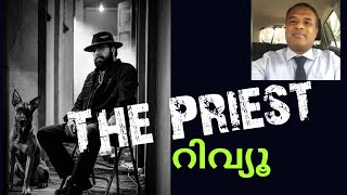 The Priest Malayalam Movie Review  The Priest Film Review  ദി പ്രീസ്റ്റ് റിവ്യൂ [upl. by Allekim]