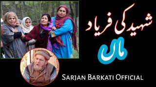 ماں کو فریاد [upl. by Aerol]